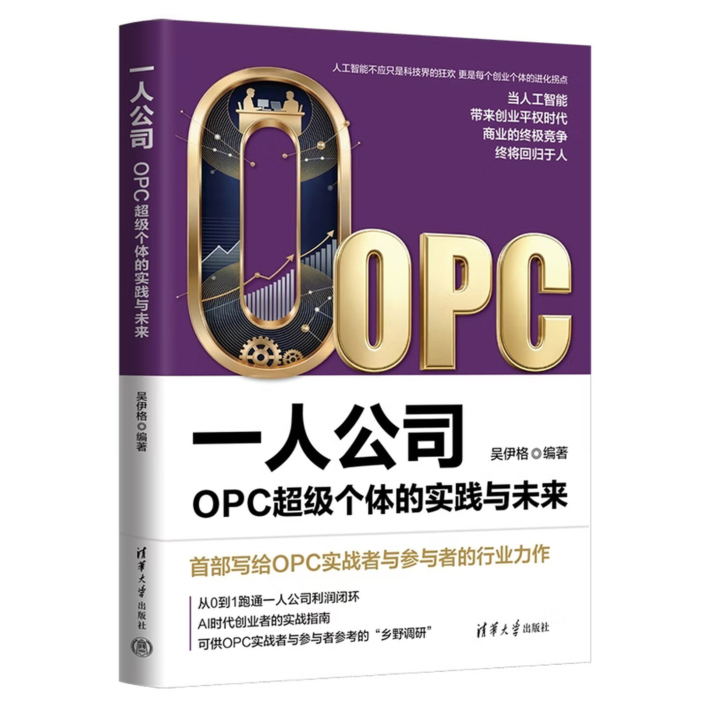 OPC一人公司
