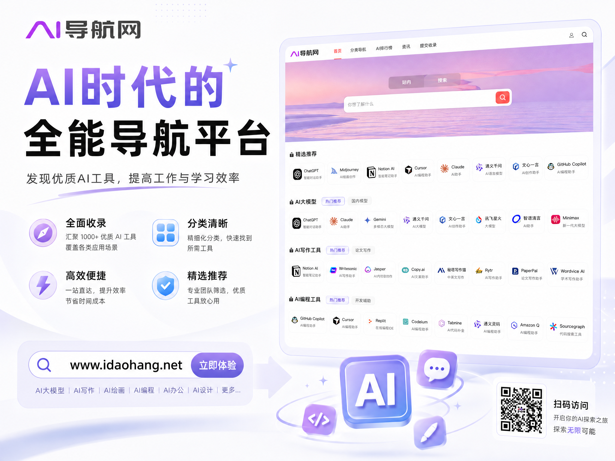 AI导航网（www.idaohang.net）正式上线啦！