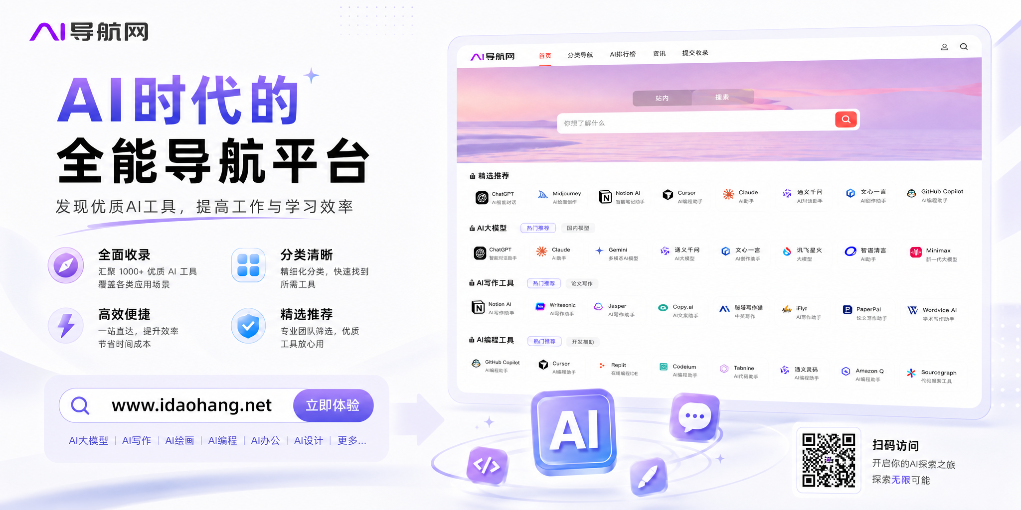 AI导航网（www.idaohang.net）正式上线啦！